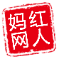 媽網紅人