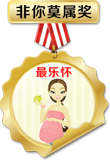 最樂懷