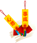 心想事成